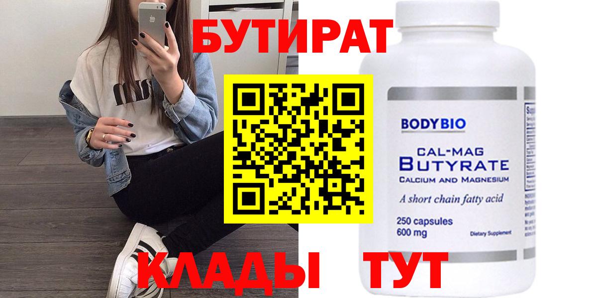 БУТИРАТ BDO  Вход с VPN  Камень-на-Оби 
