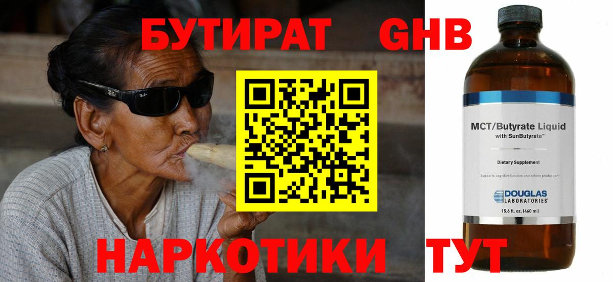 БУТИРАТ бутандиол Камень-на-Оби