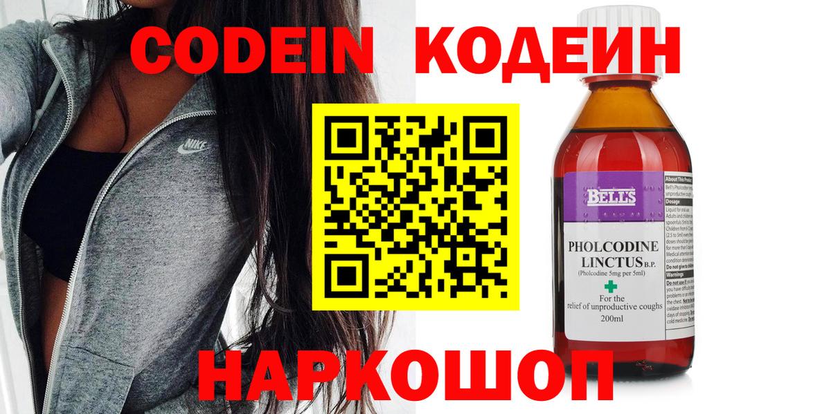 Камень-на-Оби  Кодеин напиток Lean (лин)  Вход с VPN 