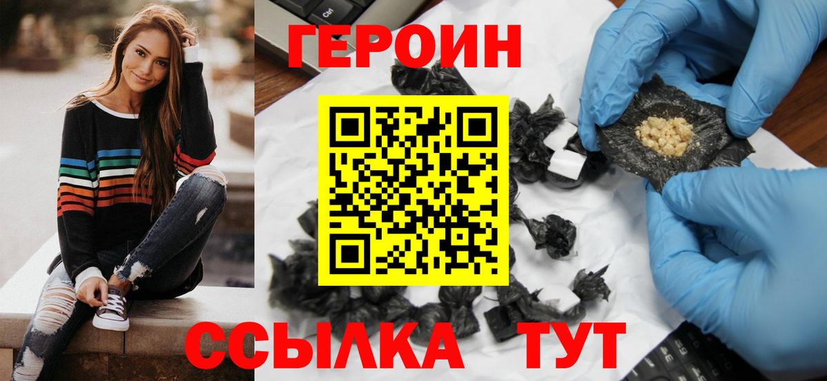 Героин VHQ  ГЕРОИН  Камень-на-Оби  Вход с VPN 