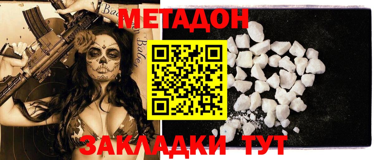 Метадон белоснежный  Вход с VPN  МЕТАДОН methadone  МЕГА ССЫЛКА  Камень-на-Оби 